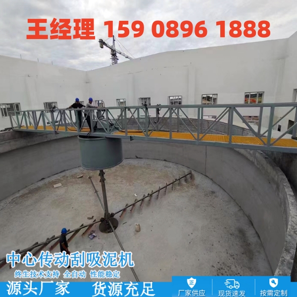 海西中心传动刮泥机